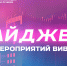 Дайджест новостей ВИВТ - ВИВТ