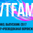 #VIVTfamily: выпускник Александр Ткаченко - ВИВТ