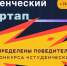 20 млн получат воронежские студенты победители конкурса «Студенческий стартап» - Промышленные вести