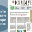 «Коммуна» от 26 июля 2023 года: Воронежская регулировщица в центре Берлина и Терминатор из Богучарского района - Communa.Ru