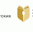 Всероссийский конкурс  «ЗОЛОТЫЕ ИМЕНА ВЫСШЕЙ ШКОЛЫ» - ВГПУ