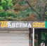 Патриотическую надпись «осквернили» шаурмой в Воронеже - Bloknot-Voronezh.Ru