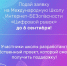 Стань участником Школы интернет-безопасности в Сенеже! - ВГЛТУ