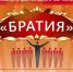 ПОДВЕДЕНЫ ИТОГИ ОТКРЫТОГО ФЕСТИВАЛЯ-КОНКУРСА МУЖСКОГО ВОКАЛЬНО-ХОРОВОГО ИСКУССТВА «БРАТИЯ» - Центр народного творчества и кино