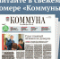 Когда завершится благоустройство Петровской набережной, нужно ли прививаться от гриппа и какую вакцину выбрать: что почитать в свежем номере «Коммуны» - TV-Gubernia.Ru