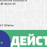 Уже завтра состоится молодежный форум «Действуй!» - Общественная палата