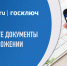 Сотрудники СМАРТ-МФЦ г.Воронежа № 1 помогут получить усиленную квалифицированную электронную подпись в приложении «Госключ» - МФЦ
