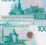 Центробанк показал обновлённые купюры 1000 и 5000 рублей - ГТРК Воронеж