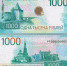 Дизайн новой 1000-рублевой купюры будет доработан - РИА Воронеж