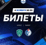 Выезд на матч "Ахмат" - "Факел" - Официальный фан-клуб ФК Факел