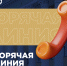 Для студентов российских вузов в Минобрнауки РФ открыли горячую линию - ВГТУ
