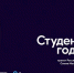 Студенты ФКН – финалисты Всероссийского конкурса «Студент года. IT» - ВГУ