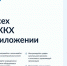 Госуслуги.Дом» теперь работает во всех регионах страны - ВИВТ
