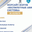 В ВГТУ состоится открытие Форсайт – форума «Беспилотные авиационные системы» - ВГТУ