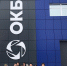 Экскурсия студентов на ООО «ОКБМ» - ВГТУ