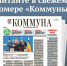 Участник СВО из Воронежской области выжил после попадания снайперской пули в голову: что почитать в свежем номере «Коммуны» - TV-Gubernia.Ru