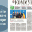 «Коммуна» от 6 декабря 2023 года: соглашение о создании Содружества «Донбасс» и реконструкция воронежского театра кукол - Communa.Ru