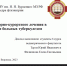 Заседание студенческого научного кружка кафедры фтизиатрии - Медицинский Университет им. Н.Н. Бурденко