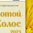 СТУДЕНЧЕСКИЕ МЕДИА ВОРОНЕЖСКОГО ГАУ – ПОБЕДИТЕЛИ КОНКУРСА «ЗОЛОТОЙ КОЛОС – 2023» - ВГАУ