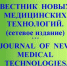 В медицинском журнале «Вестник новых медицинских технологий» опубликована статья «Генетический паспорт как вспомогательный инструмент в работе врача при оценке вероятности развития инфаркта мозга у лиц молодого возраста из групп высокого риска» - Больница скорой медицинской помощи №1