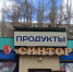 Имущество воронежской сети «Синторг» выставили на торги за 157,7 млн рублей - РИА Воронеж