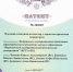 Представители ВГТУ получили новые патенты на полезные модели - ВГТУ