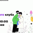 Встреча родительского клуба - ВИВТ