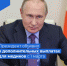 Владимир Путин предложил с 1 марта повысить размер выплат медикам в малых городах и селах. - Больница скорой медицинской помощи №1