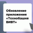 Новые возможности «Технобашни ВИВТ» - ВИВТ
