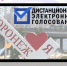 ЦИК России проводит тренировку федеральной платформы ДЭГ на выборах Президента РФ - Избирательная комиссия