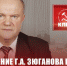 1 r06VMc1 - КПРФ