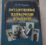 Выставки в библиотеке 25.03.2024 – 30.03.2024 - Научная библиотека им. И.С. Никитина