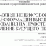Участие молодых ученых ВГПУ в Международной научно-практической конференции на базе Тверского государственного университета - ВГПУ