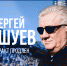«Факел» продлил контракт с Сергеем Ташуевым - ФК Факел