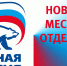 Кантемировские единороссы провели экологическую акцию - Единая Россия