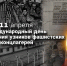 Урок мужества «Узники фашистских концлагерей» - Краеведческий музей
