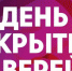 В ВГМУ им. Н.Н. Бурденко прошел День открытых дверей - Медицинский Университет им. Н.Н. Бурденко