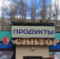 Имущество воронежской сети «Синторг» вновь выставили на торги - РИА Воронеж