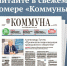 Как идёт строительство дублёра Московского проспекта и зачем психолог из Воронежа сражается в средневековых битвах: что почитать в свежем номере «Коммуны» - TV-Gubernia.Ru