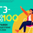Четвертый сезон онлайн-марафона «ЕГЭ – это про100!» для выпускников 2024 года пройдет 22-26 апреля - Образовательный портал