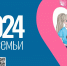 Ценность семьи и материнства - ВГПУ