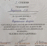 Ассистент кафедры поликлинической терапии - победитель Международной медико–биологической конференции молодых исследователей «Фундаментальная наука и клиническая медицина – человек и его здоровье» - Медицинский Университет им. Н.Н. Бурденко