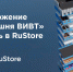 В RuStore появилось приложение «Технобашня ВИВТ» - ВИВТ