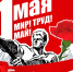 1 мая-2024 - КПРФ