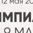 Примите участие в межпредметной олимпиаде к 9 мая - Образовательный центр Орион