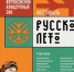 ПРИГЛАШАЕМ ПРИНЯТЬ УЧАСТИЕ В ФЕСТИВАЛЕ «РУССКОЕ ЛЕТО 2024» - ВГАУ