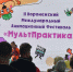 В Воронеже торжественно открылся анимационный фестиваль «МультПрактика» - РИА Воронеж