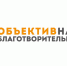 Идет прием работ на конкурс фотоисторий «ОБЪЕКТИВная благотворительность-2024» - Общественная палата