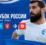 Воронежский «Факел» узнал своих соперников по групповому этапу Кубка России - Bloknot-Voronezh.Ru