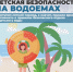 Следственное управление предупреждает о необходимости соблюдения мер безопасности при нахождении на воде и опасности купания детей без сопровождения взрослых - Следственный комитет